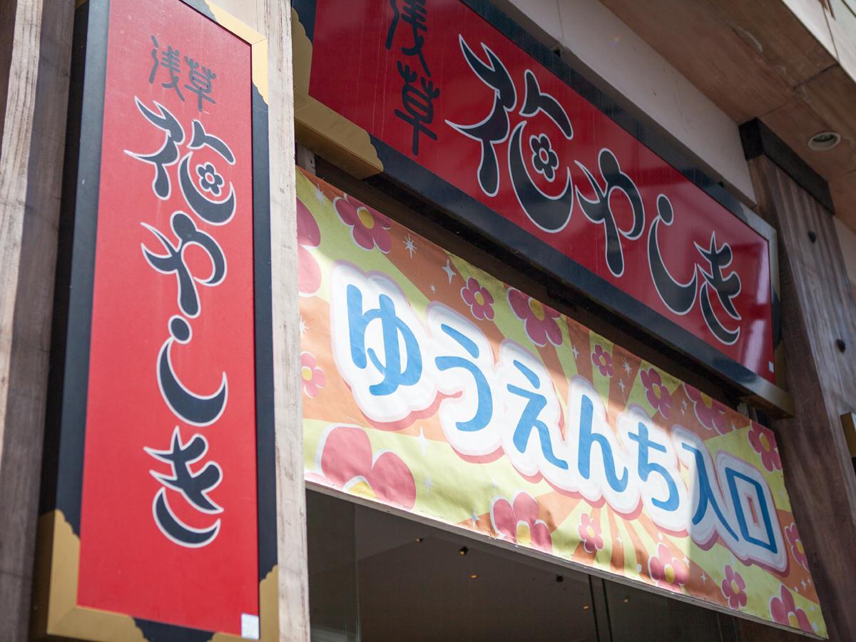 Hotel Shirobara Inn Asakusa 東京都 エクステリア 写真